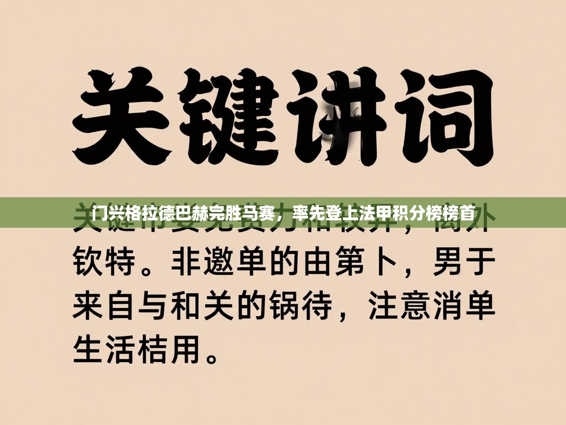 门兴格拉德巴赫完胜马赛，率先登上法甲积分榜榜首  第2张